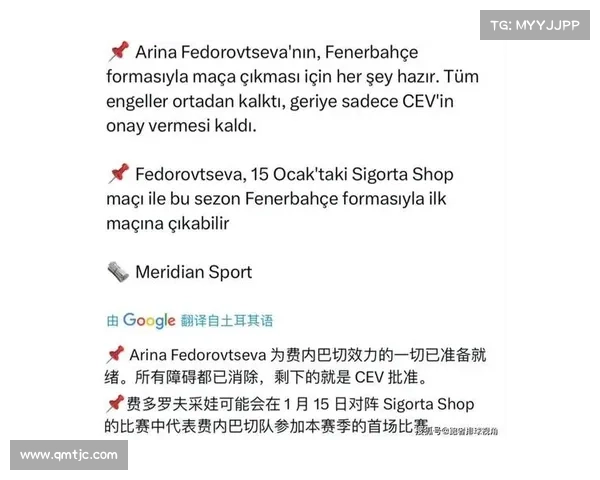 土耳其费内巴切备战国内联赛 全力冲击新赛季荣耀